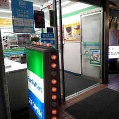 ファミリーマート　西五反田一丁目店