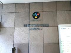 川崎市高津市民館