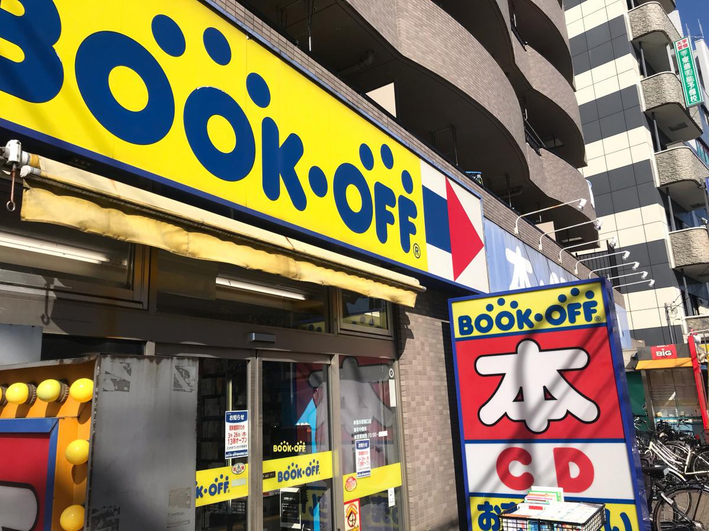 ブックオフ 橋本駅南口店／ホームメイト