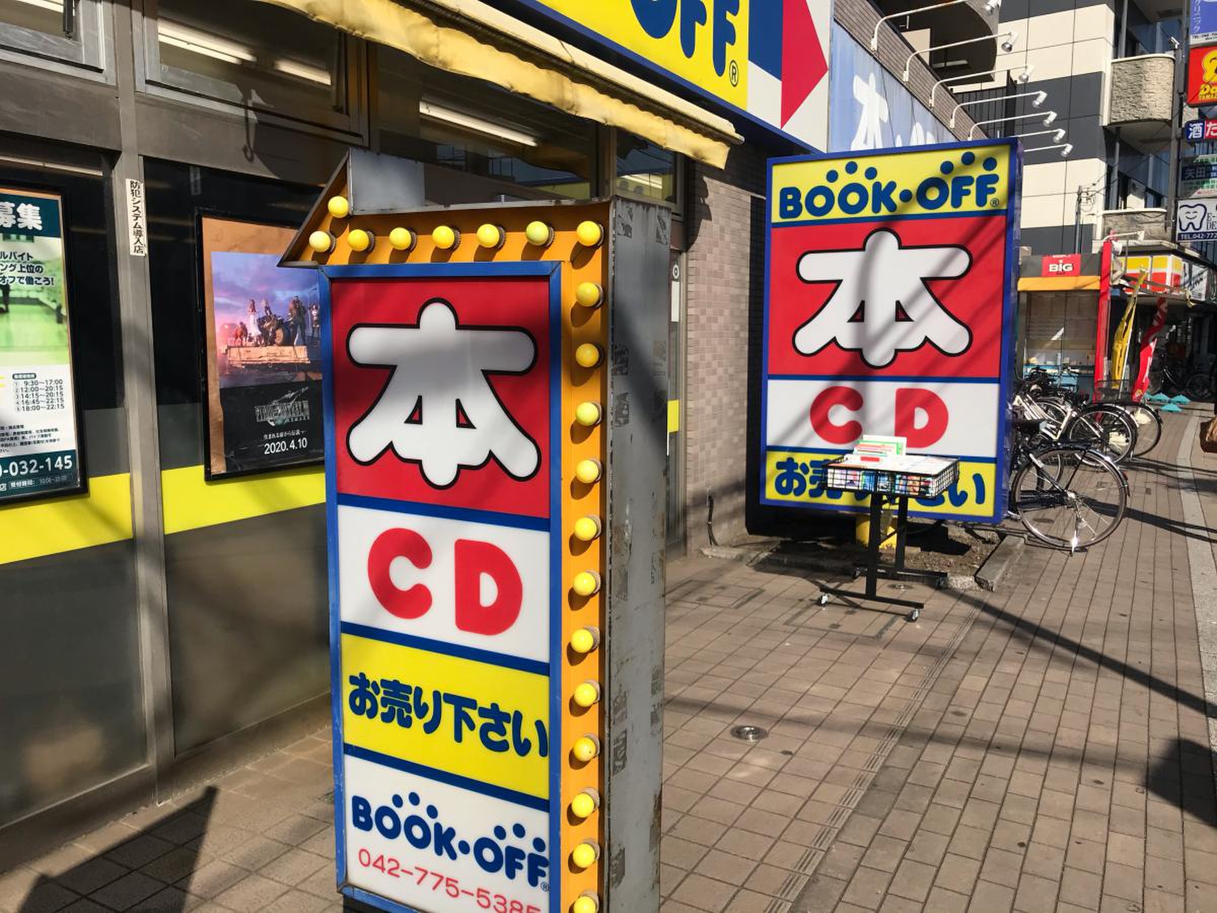 ブックオフ 橋本駅南口店／ホームメイト