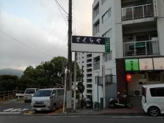 さくらや旅館