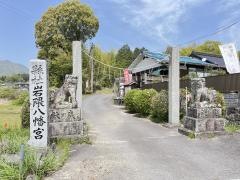 岩隈八幡宮