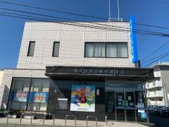 福岡信用金庫中尾支店