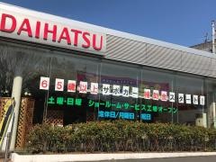 北九州ダイハツ販売八幡西営業所