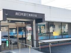 南日本銀行姶良支店