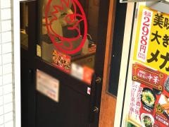 鳥貴族　赤羽東口駅前店