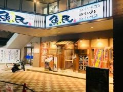 魚民　博多南駅前店