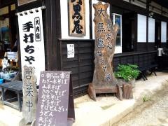 そば処大黒屋