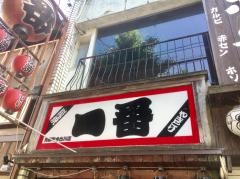 やきとり一番河原町今出川店