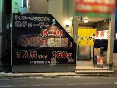 焼ギョウザの勝二郎