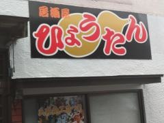 ひょうたん