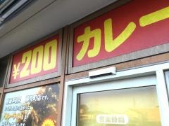 原価率研究所　藤見町店