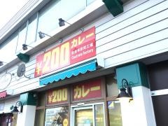 原価率研究所　藤見町店