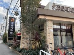 高倉町珈琲　勝田台店