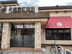 高倉町珈琲　勝田台店