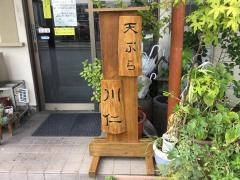 川仁