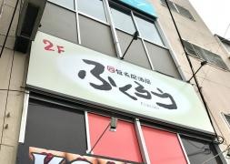 ふくろう