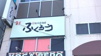 ふくろう