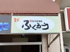 ふくろう