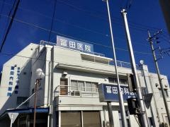 冨田内科医院