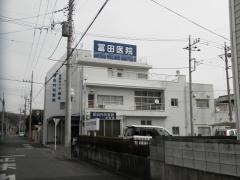 冨田内科医院