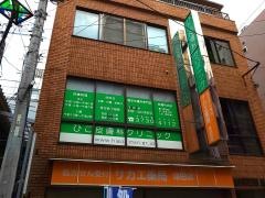 ひご皮膚科クリニック
