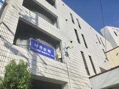 村澤医院