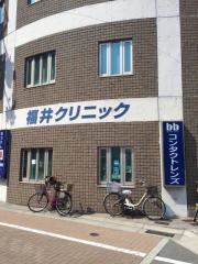 福井クリニック