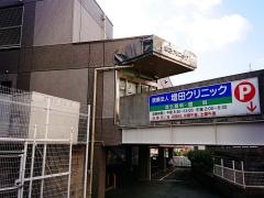 増田クリニック消化器科眼科