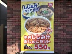 すき家　所沢狭山ヶ丘店