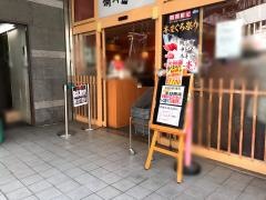 魚屋さんの新鮮回転寿司横須賀中央店