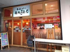 魚屋さんの新鮮回転寿司横須賀中央店