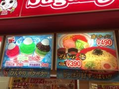 スガキヤ　伊賀上野アピタ店