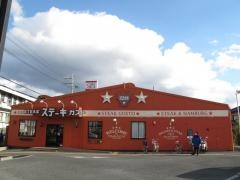 ステーキガスト　八尾老原店
