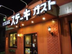 ステーキガスト　八尾老原店