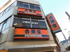 吉野家　恵美須町店