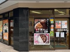 吉野家　恵美須町店