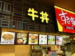 すき家　イオン那覇店