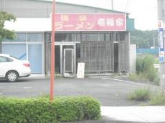 壱福家