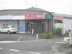 壱福家
