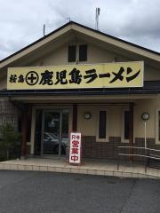 鹿児島ラーメン広丘店