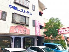 ぼんち