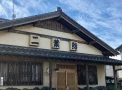 二葉寿司