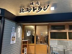焼肉トラジ