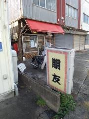 朋友
