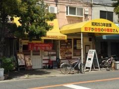 まるい飯店