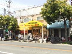 まるい飯店