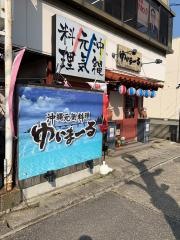 沖縄元気料理ゆいまーる