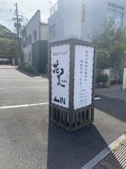 花美　綾部店