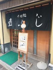 壷ふじそば店